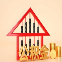 关于广安公积金代取的事情，我想谈谈个人的想法，或许对你有帮助。