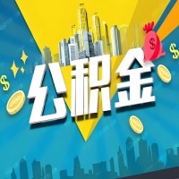 有广安公积金想取出来，在老家怎么取？怎么做可以当天拿钱？